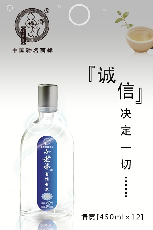 小老弟白酒