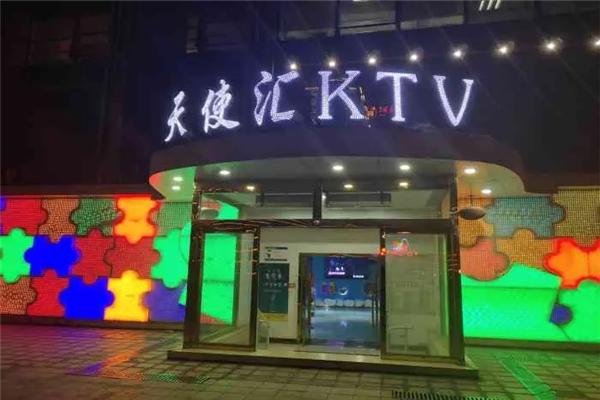 天使汇KTV加盟