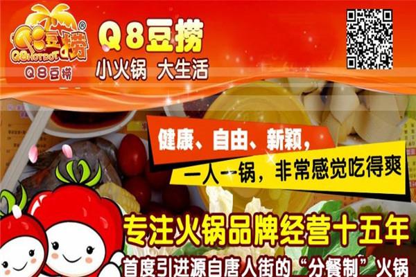 Q8豆捞小火锅加盟