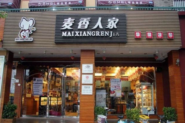 麦香人家蛋糕店