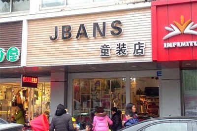 jbans童装